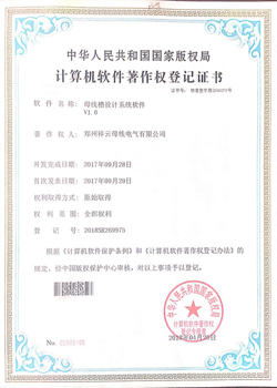 母線槽設(shè)計系統(tǒng)軟件V1.0