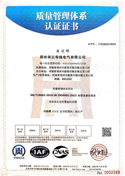 質(zhì)量管理體系認證證書